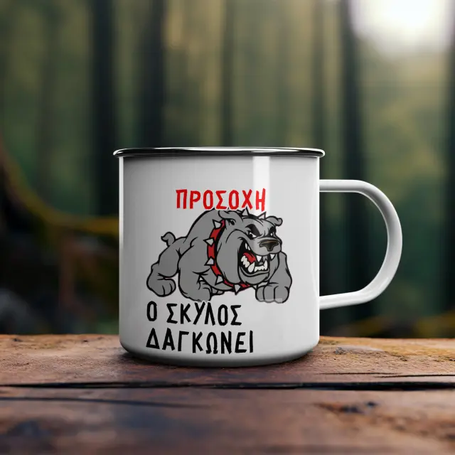 Κούπα χιουμοριστική εμαγιέ ρετρό λευκή 300ml Προσοχή ο σκύλος δαγκώνει (001)