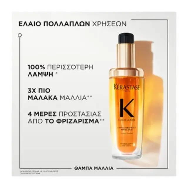 Elixir Ultime Original Refillable Ελαιο Λάμψης & Προστασιας Απο Το Φριζαρισμα 3