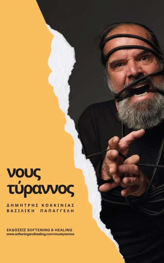 Νους τύραννος