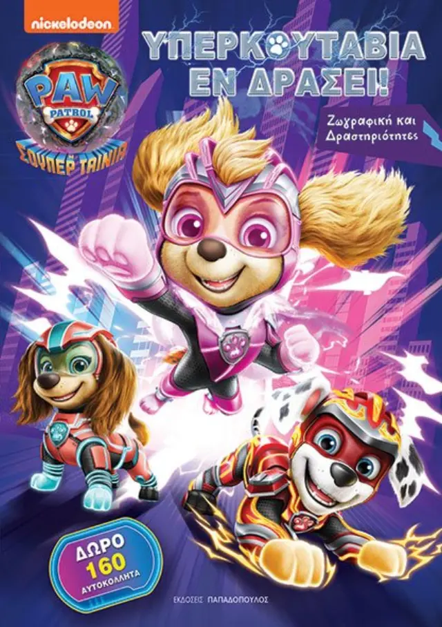 Paw Patrol - Η Σούπερ Ταινία: Υπερκουτάβια εν Δράσει!