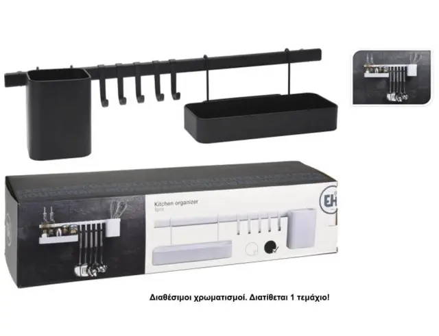 Επιτοίχια Bάση Οργάνωσης Κουζίνας Εxcellent Houseware 8 τεμάχια, σε 2 επιλογές χρώματος, μαύρο και λευκό. C80652050