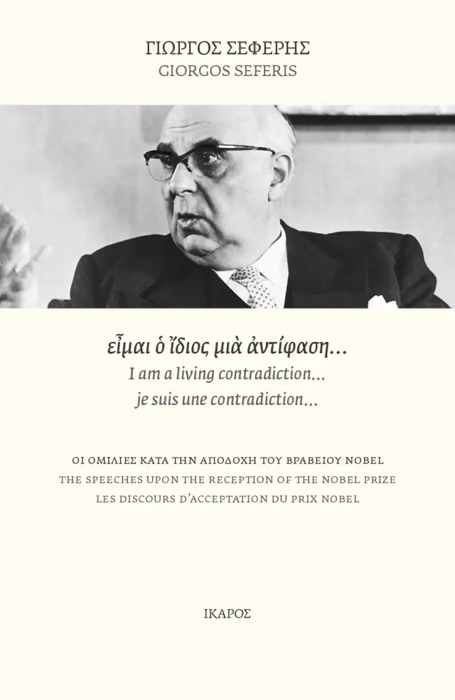 Είμαι ο ίδιος μια αντίφαση… - Οι ομιλίες κατά την αποδοχή του βραβείου Nobel
