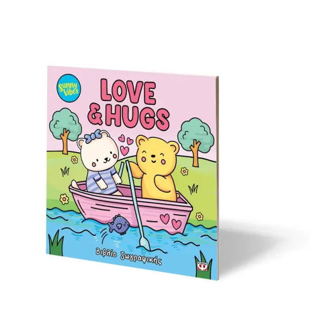 Sunny Vibes: Love And Hugs - Colouring Book (Ψυχογιός) 3
