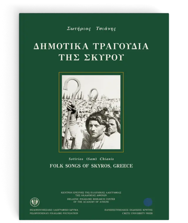 ΔΗΜΟΤΙΚΑ ΤΡΑΓΟΥΔΙΑ ΤΗΣ ΣΚΥΡΟΥ/ΜΑΛΑΚΟ