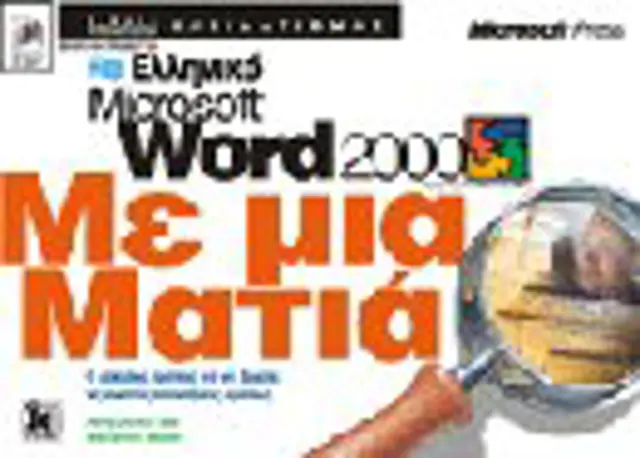 Ελληνικό Word 2000 με μια ματιά