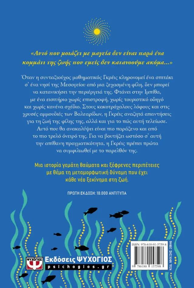 Αβάσιμη ζωή / Ματ Χέιγκ (Ψυχογιός) 2