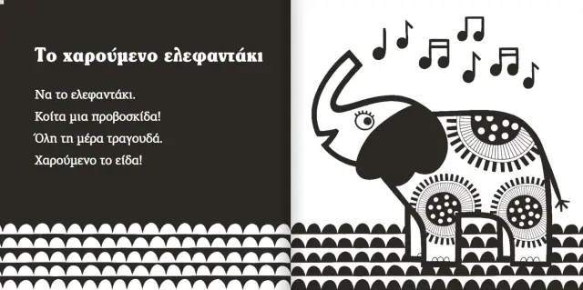 Οι Πρώτες Ιστορίες του Μωρού 0-3 Μηνών - Lily Murray - Εκδόσεις Μεταίχμιο 2