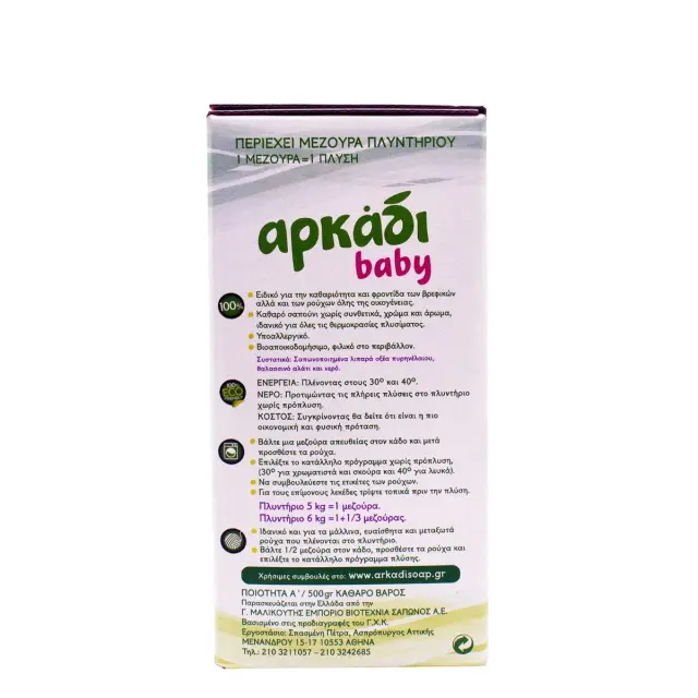 Υγρό Σκόνη Πλυντηρίου Αρκάδι Baby Πράσινο 500gr 20 Μεζ 2