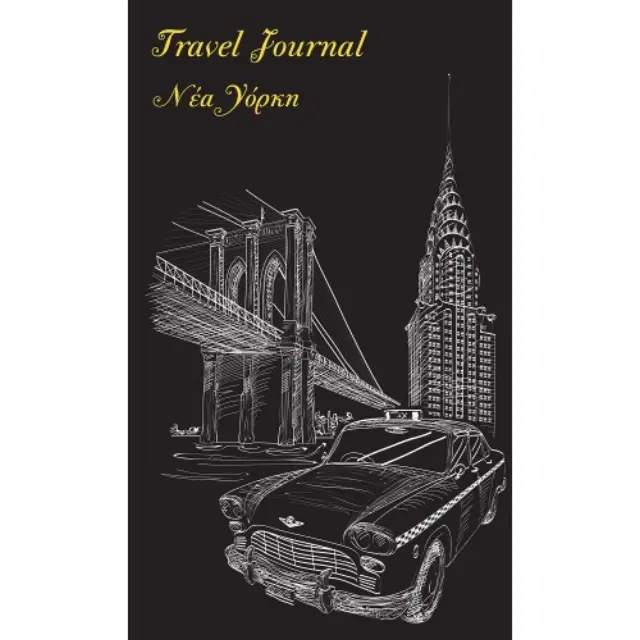 Travel Journal - Νέα Υόρκη