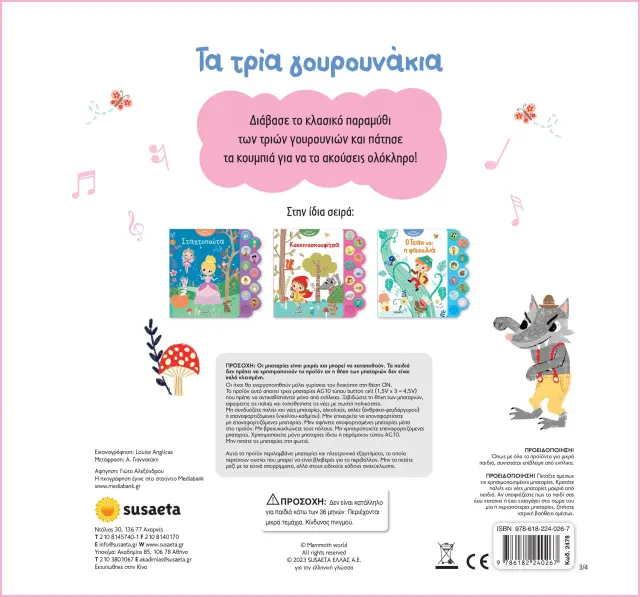 Susaeta Ηχο-Βιβλίο: Ακούω παραμύθια - Τα τρία γουρουνάκια (3+ ετών) 2478 2