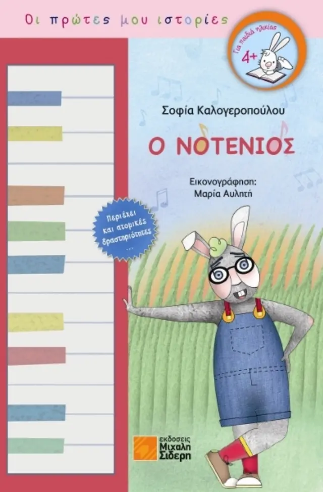 Ο νοτένιος