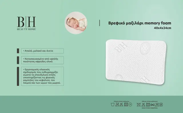 Beauty Home Μαξιλάρι ύπνου βρεφικό Visco Elastic foam Art 4013 Μέτριο 40x4x24 Εκρού 3
