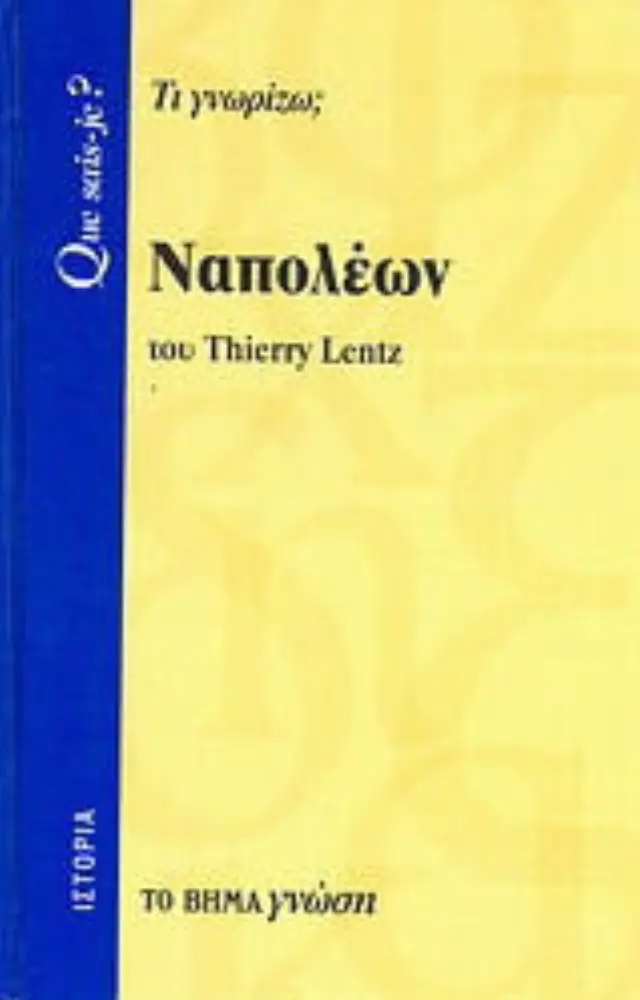 Ναπολέων