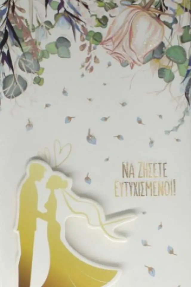 Ευχετήρια Κάρτα - Γάμος/Με Χρυσές Λεπτομέρειες Ζευγάρι