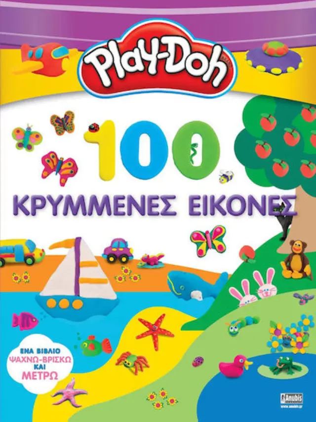 Anubis Kids Books Play-Doh- 100 Κρυμμένες Εικόνες απο 3+ ετων