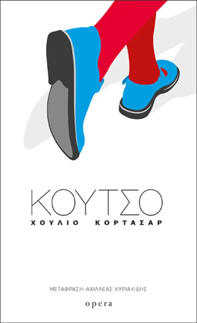 Κουτσό