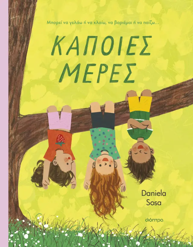 Κάποιες μέρες / Daniela Sosa (Διόπτρα)