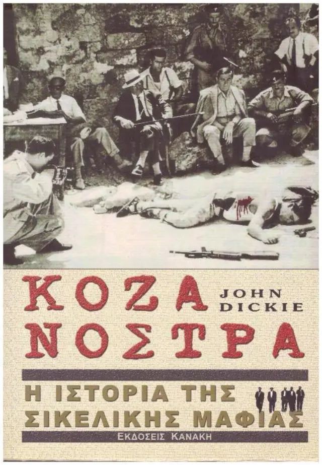 Κόζα Νόστρα. Η ιστορία της Σικελικής μαφίας