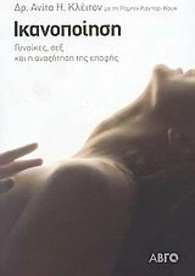 Ικανοποίηση