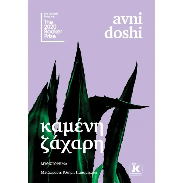 Καμένη ζάχαρη