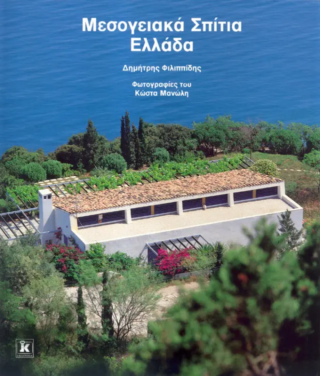Μεσογειακά σπίτια, Ελλάδα