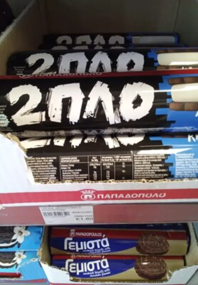 Παπαδοπούλου Μπισκότα 2πλο Γεμιστά με Κρέμα