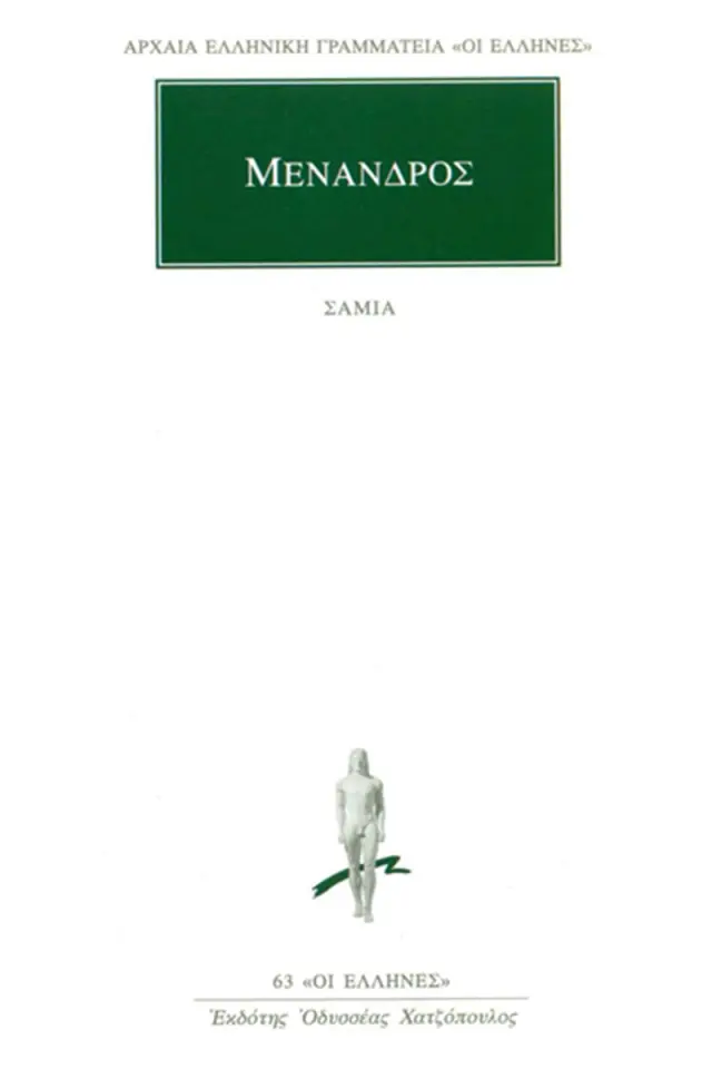 Σαμία