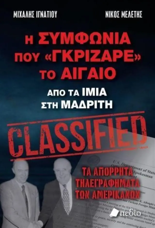 Η Συμφωνία Που «Γκρίζαρε» Το Αιγαίο - Μιχάλης Ιγνατίου, Μελέτης Νίκος (Πεδίο)