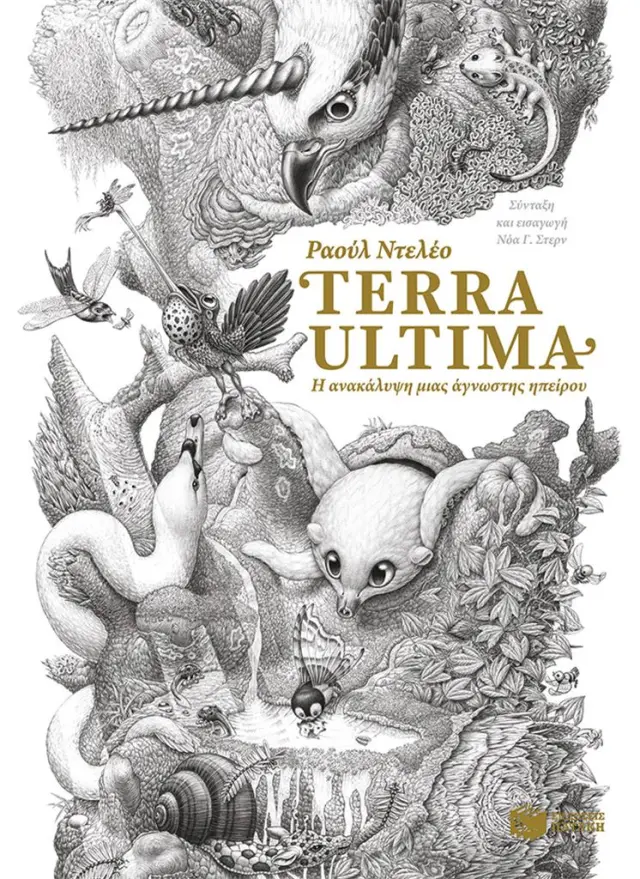 Terra Ultima - Η ανακάλυψη μιας άγνωστης ηπείρου