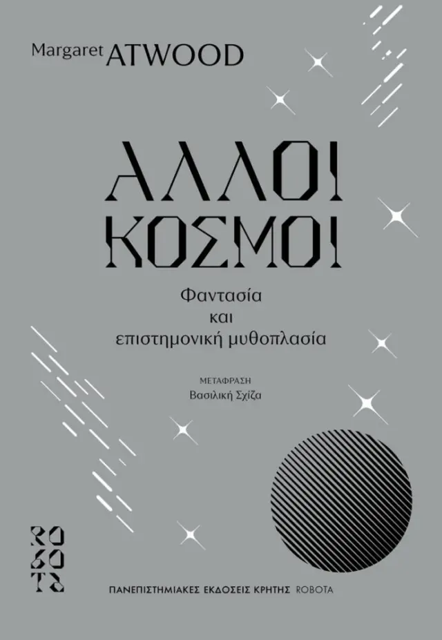 ΑΛΛΟΙ ΚΟΣΜΟΙ