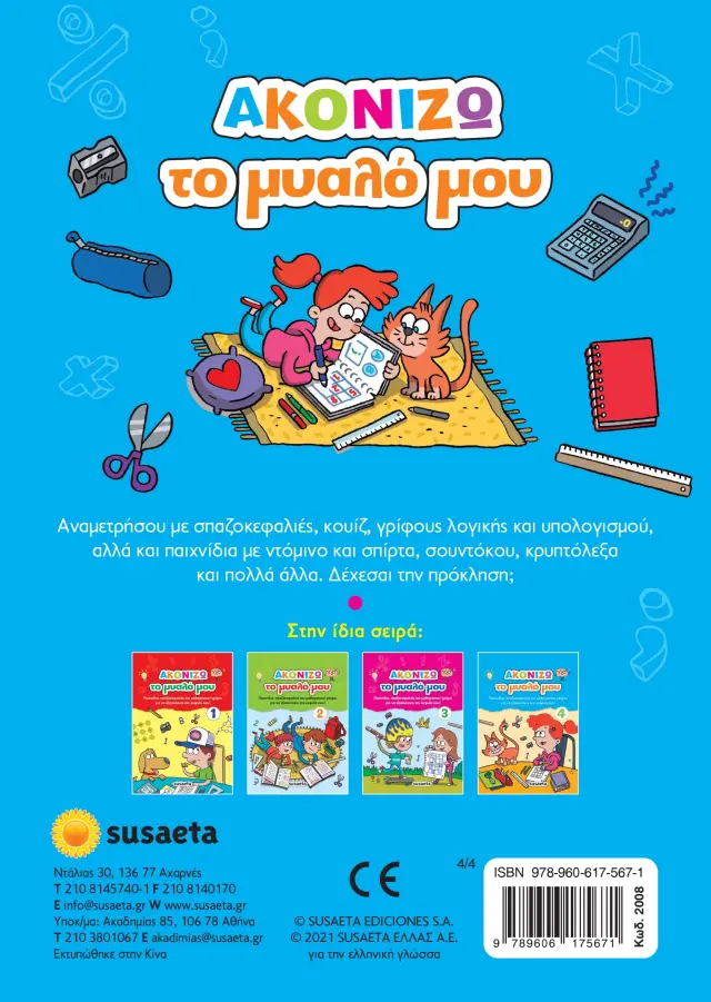 Ακονίζω το μυαλό μου 4 (Susaeta) 2