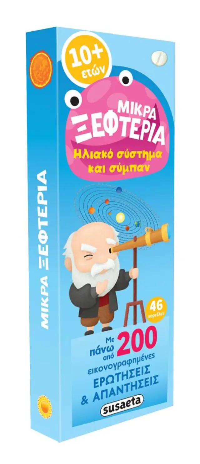 Susaeta Μικρά ξεφτέρια - Ηλιακό σύστημα και σύμπαν 10+ ετών 2417