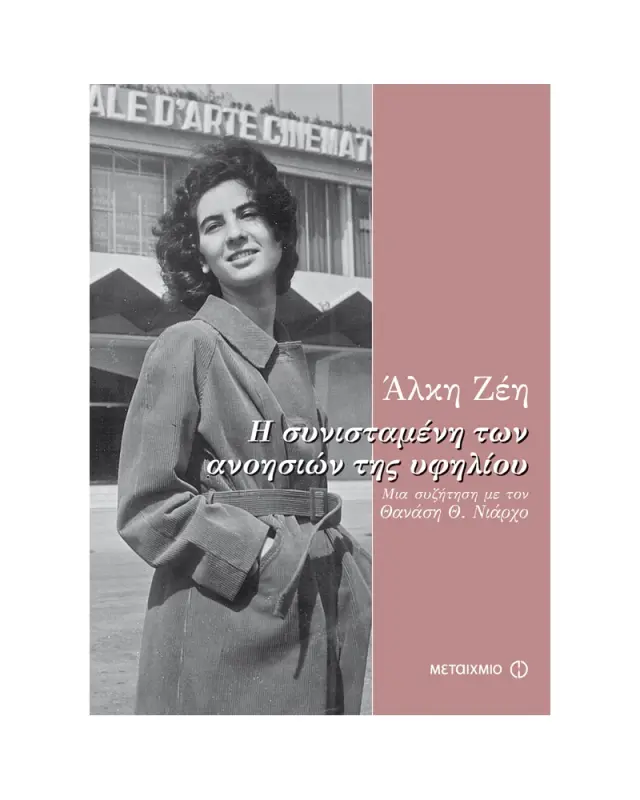 Η συνισταμένη των ανοησιών της υφηλίου