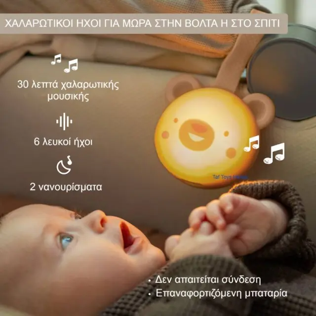 Κρεμαστό Παιχνίδι Taf Toys DreamBear Με Μουσική Για Νεογέννητα T-13815 2
