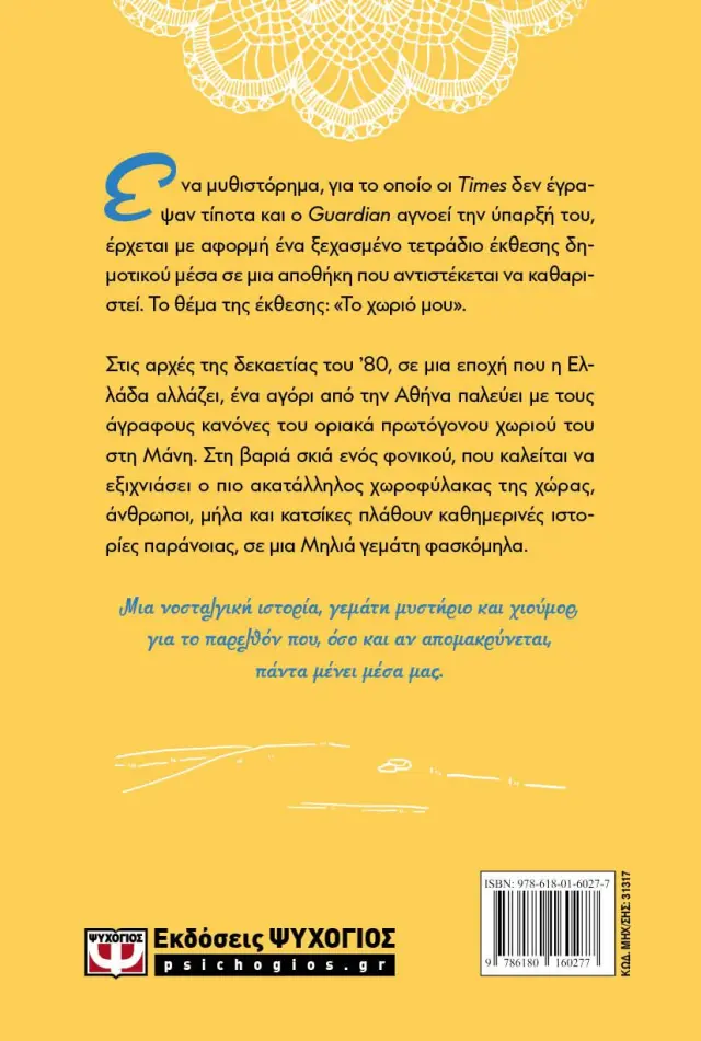 Το μήλο δεν έπεσε κάτω απ' τη μηλιά / Κώστας Εξαρχέας (Ψυχογιός) 2