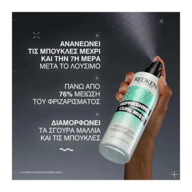Refreshing Curl για Μπούκλες 250ml 2