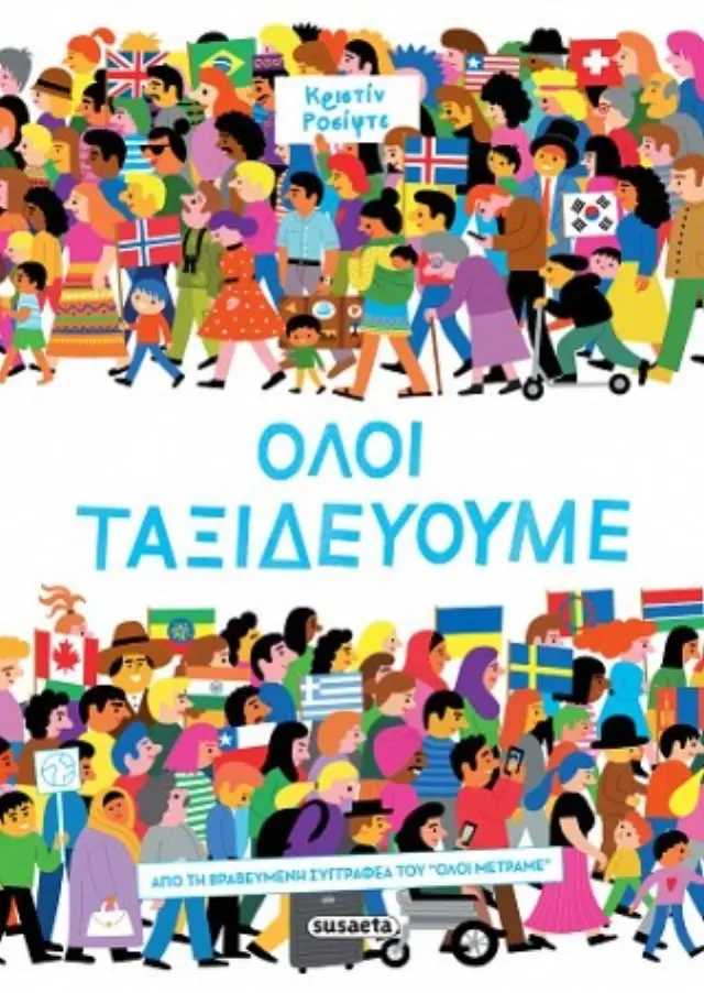 Susaeta Βιβλίο Όλοι Tαξιδεύουμε (5+ ετών) 2865