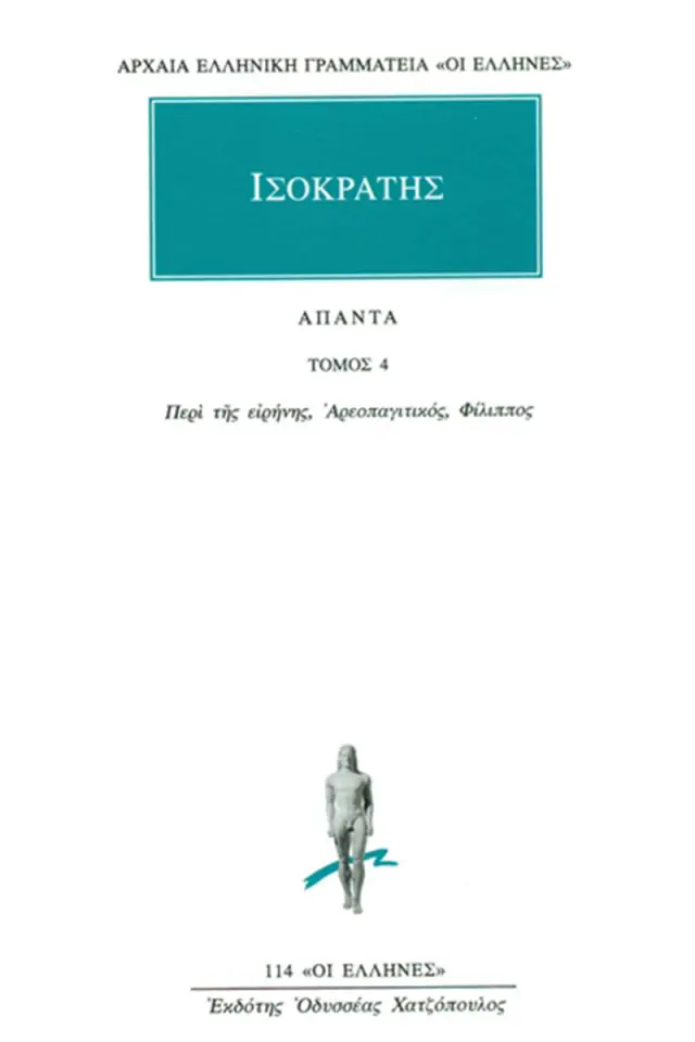 Περί της ειρήνης, Αρεοπαγιτικός, Φίλιππος