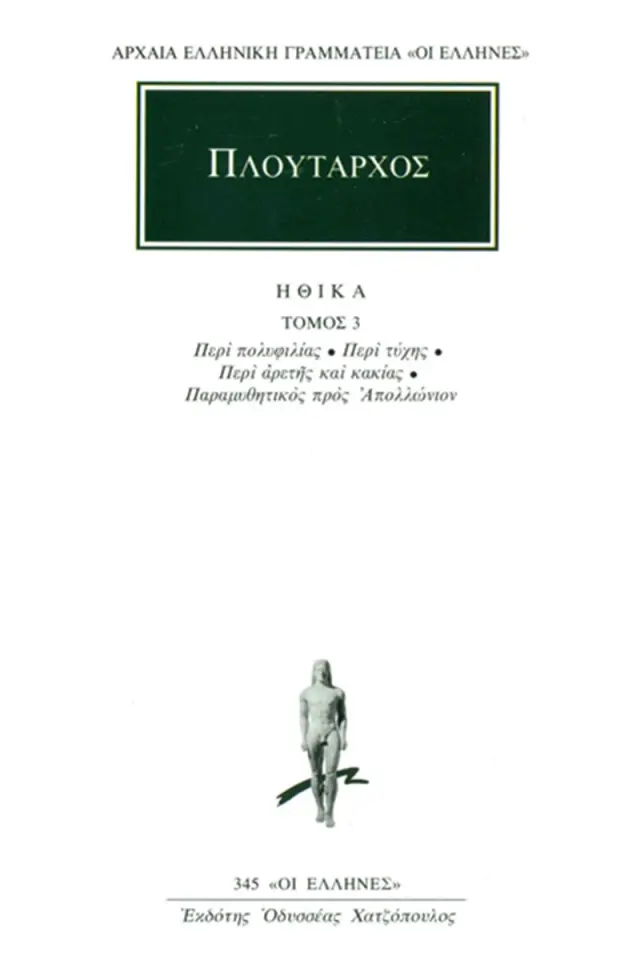 Ηθικά 3