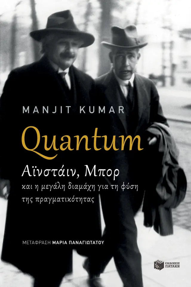 Quantum - Αϊνστάιν, Μπορ και η μεγάλη διαμάχη για τη φύση της πραγματικότητας
