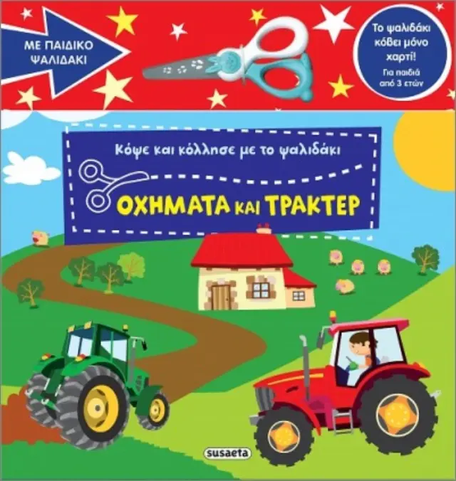 Susaeta Βιβλίο Κόψε και Κόλλησε με το Ψαλιδάκι - Οχήματα και Τρακτέρ (3+ ετών) 2763