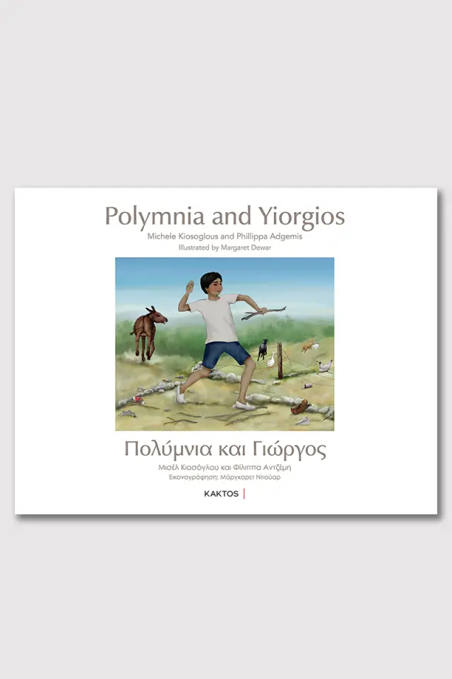 Polymnia and Yiorgios | Πολύμνια και Γιώργος / Κιοσόγλου Μισέλ - Αντζέμη Φίλιππα (ΚΑΚΤΟΣ)