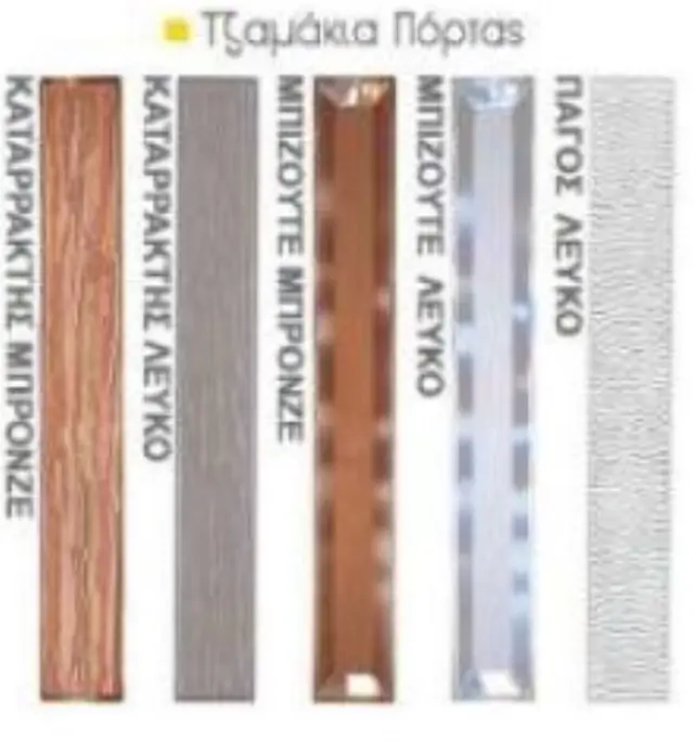 Πόρτα Φυσούνα απλά χρώμα ξύλου-Υψος εως 302cm 3