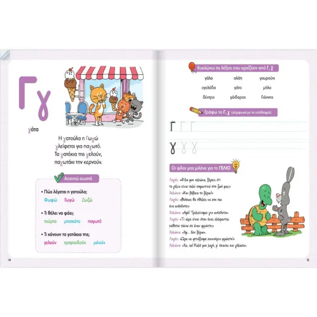 Susaeta Βιβλίο: Αλφαβητάρι με Στίχους (5+ ετών) 2781 3