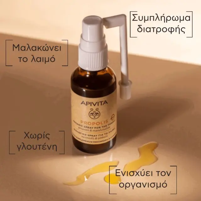 Apivita Βιολογικό Spray για το Λαιμό - Συμπλήρωμα Διατροφής με άλθαια & πρόπολη 3