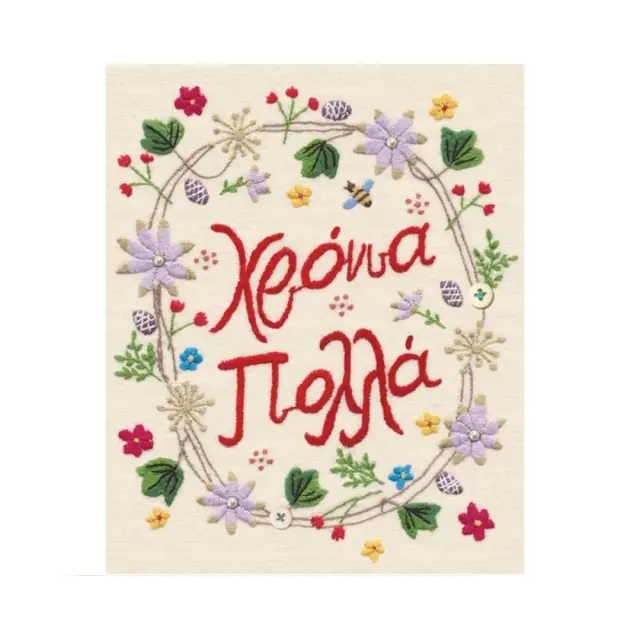 Fun Creations Ευχετήρια Κάρτα Ροκοκό (15x17cm) Χρόνια Πολλά: Στεφάνι Λουλουδιών