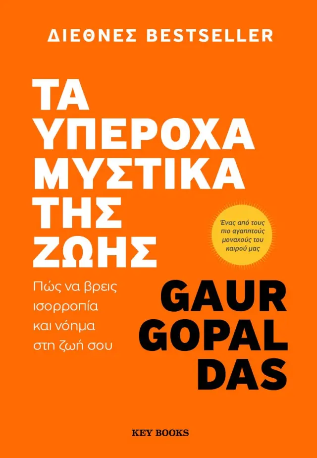 Τα υπέροχα μυστικά της ζωής 2