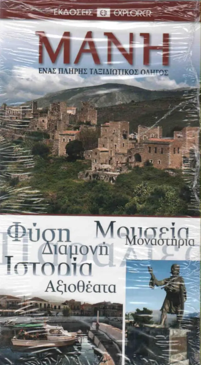 ΜΑΝΗ