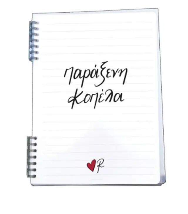 Τετράδιο Σπιράλ 2 Θεμάτων Παράξενη Κοπέλα Ρενέ / HP.BTW.SNB.001 (Χάρτινη Πόλη)