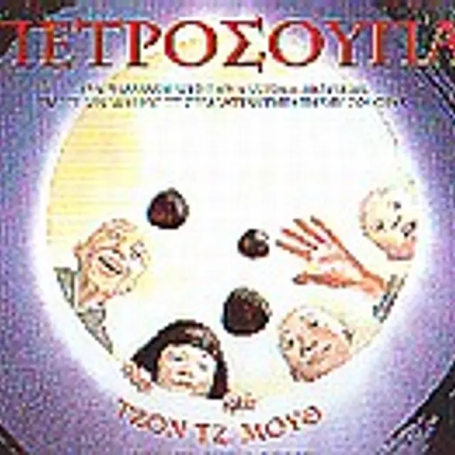 Πετροσουπα Ενα Παραμυθι Απο Την Ανατολη, Που Μιλα Για Τη Δυναμη Και Τη Σημαντικοτητα Της Προσφορας
